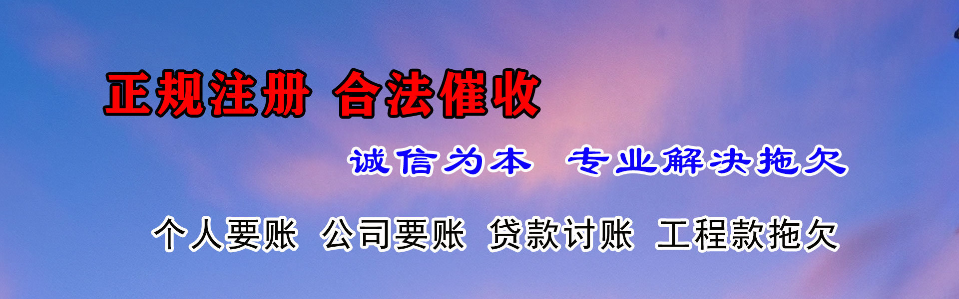嘉善讨债公司